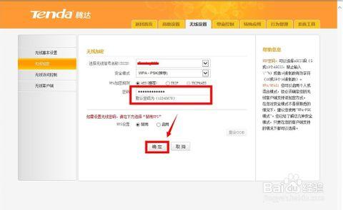 腾达路由器登录密码 怎么修改该腾达路由器登录密码