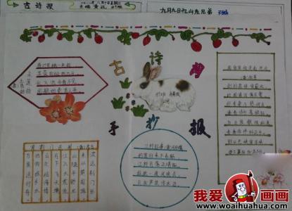 小学生古诗手抄报大全 关于小学生的古诗手抄报