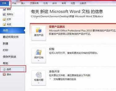 word打不开输入法 解决word 2010里打不开输入法的方法