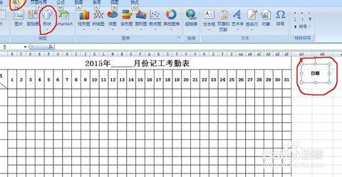 word2007目录制作 Excel2007中制作一张考情表的操作方法