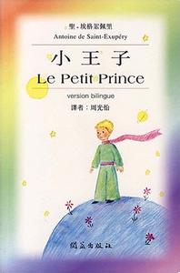 小王子读后感800字 小王子800字读后感_小王子读书笔记800字