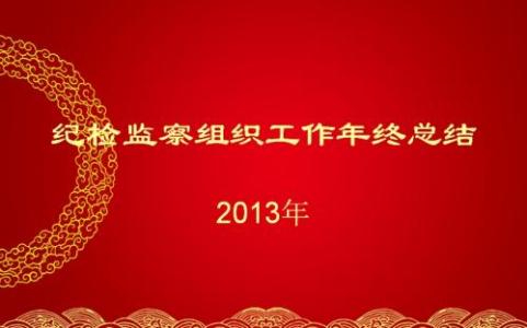 2017纪检监察工作计划 公司2017年度纪检监察工作计划