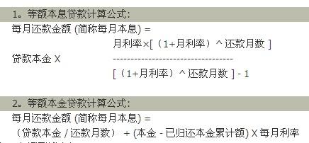 购房商业贷款计算器 商业贷款购房计算公式是什么？你会商业贷款购房计算么？