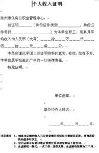 公积金贷款收入证明 国管公积金收入证明怎么开？你会办国管公积金收入证明吗？