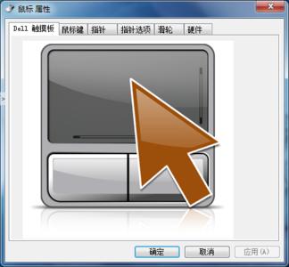 戴尔笔记本关闭触摸屏 戴尔笔记本触摸鼠标怎么关