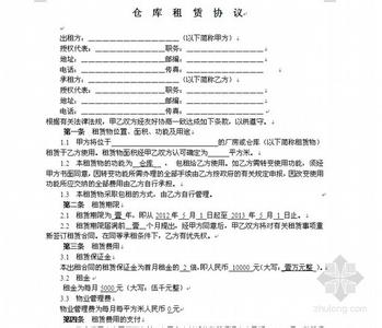 活动延伸怎么写 租赁仓库协议书怎么写　仓库租赁合同的拓展延伸