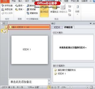 word2010邮件合并功能 ppt2010怎么使用合并功能