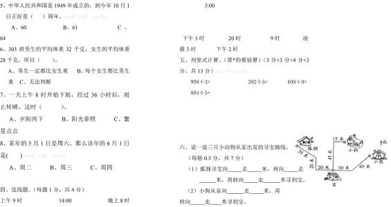 人教版三年级数学试卷 人教版小学三年级数学试卷