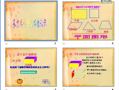 长方体正方体教学反思 《长方体和正方体的认识》数学课反思