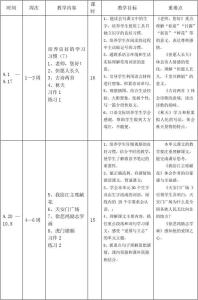 三年级科学工作计划 苏教版四年级科学上册教学计划