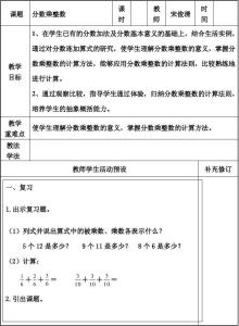 分数乘整数教学反思 分数乘整数教学反思【范文】