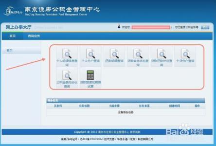 个人公积金账号查询 个人公积金账号查询 个人公积金账号查询说明