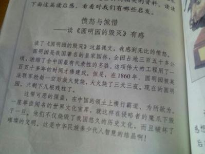 读圆明园的毁灭有感 读圆明园的毁灭有感400字_圆明园的毁灭读后感400字