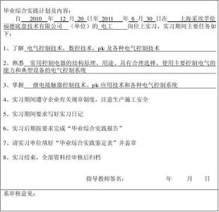 药物制剂专业毕业报告 毕业综合实践评语