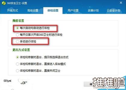 360安全卫士体检不完 360安全卫士怎么设置开机自动体检