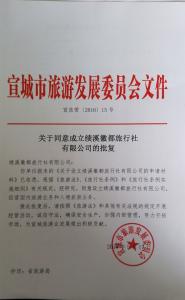 关于成立公司的请示 关于成立公司的批复