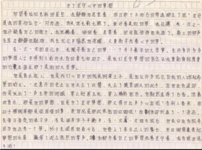 理想作文800字高中 关于理想高中800字作文