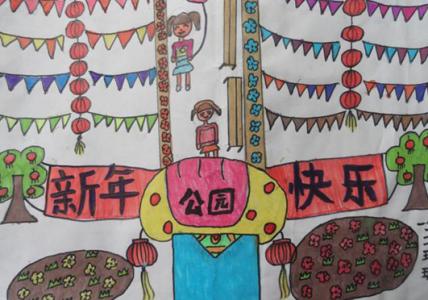 庆元旦图画 五年级庆元旦图画作品_五年级元旦美术绘画作品