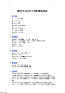 工程造价求职信范文 车辆工程求职相关范文