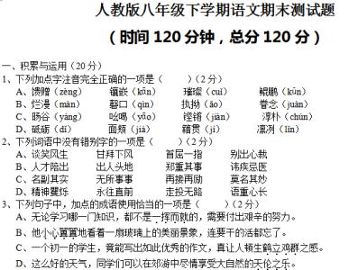 八年级语文期末测试题 八年级语文下学期期末试题