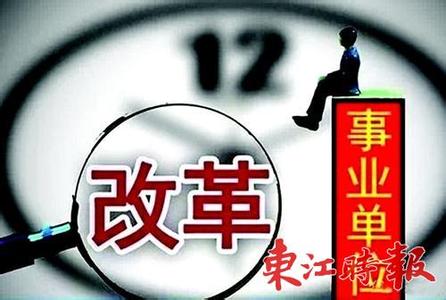 油价调整最新消息2017 2017事业单位改革方案最新消息_事业单位工资调整改革标准