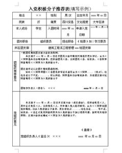 入党推优自我鉴定 2017向党推优自我鉴定书_推优入党的自我评价