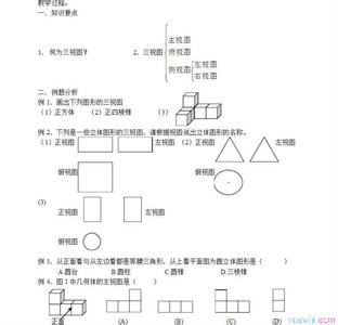 初三数学教案人教版 人教版初三数学三视图教案