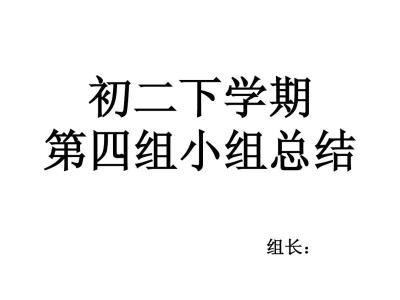 关于初二学习总结600字