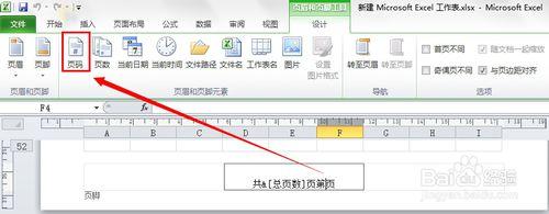 word2010添加页眉页脚 excel2010添加和退出页眉页脚的操作方法