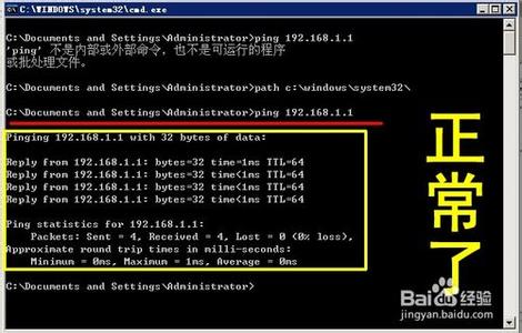 ping不是外部命令 Ping不是内部或外部命令怎么办