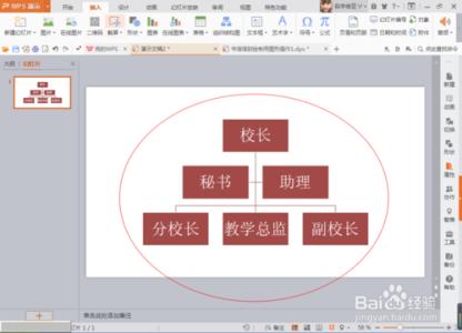 word2007组织结构制作 ppt2007怎么制作组织结构图