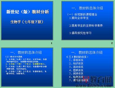 七年级下生物教材分析 七年级生物教材分析