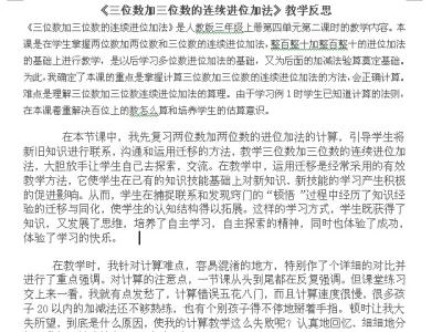 进位加法教学反思 进位加法教学反思范文【三篇】