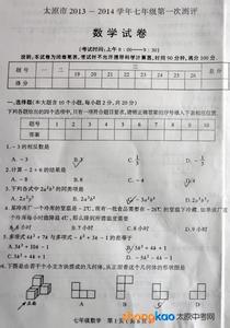 七年级数学期末试题 七年级数学期中试题