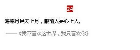 那些一眼相中的句子，精彩绝伦而又富有哲理