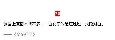 那些一眼相中的句子，精彩绝伦而又富有哲理