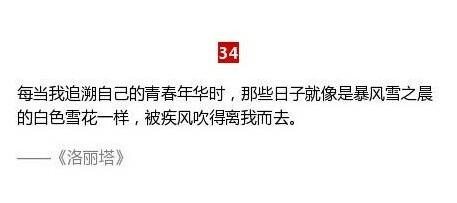 那些一眼相中的句子，精彩绝伦而又富有哲理