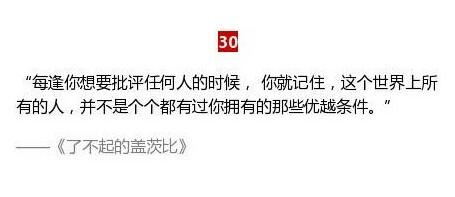 那些一眼相中的句子，精彩绝伦而又富有哲理