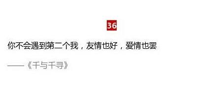 那些一眼相中的句子，精彩绝伦而又富有哲理