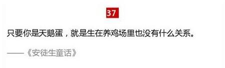 那些一眼相中的句子，精彩绝伦而又富有哲理