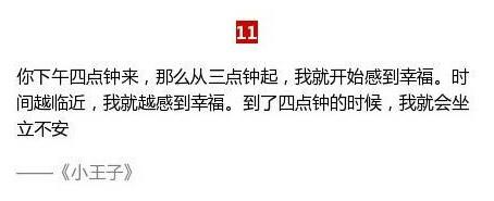 那些一眼相中的句子，精彩绝伦而又富有哲理
