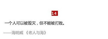 那些一眼相中的句子，精彩绝伦而又富有哲理