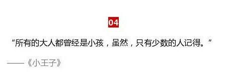 那些一眼相中的句子，精彩绝伦而又富有哲理