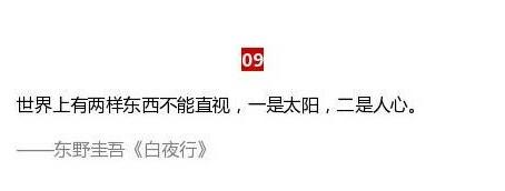 那些一眼相中的句子，精彩绝伦而又富有哲理