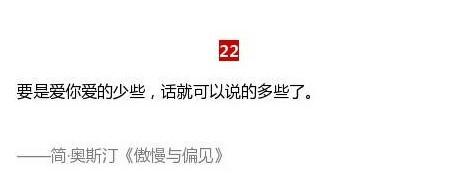 那些一眼相中的句子，精彩绝伦而又富有哲理