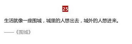 那些一眼相中的句子，精彩绝伦而又富有哲理