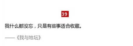那些一眼相中的句子，精彩绝伦而又富有哲理