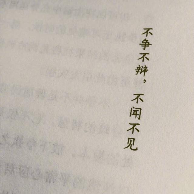 那些一眼相中的句子，精彩绝伦而又富有哲理