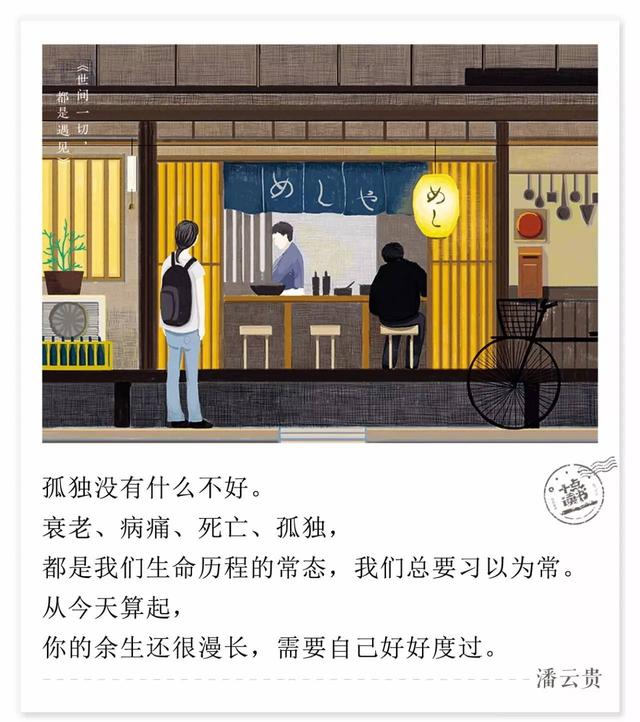 世间一切,都是遇见