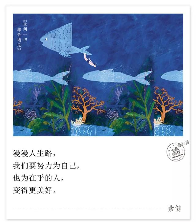 世间一切,都是遇见